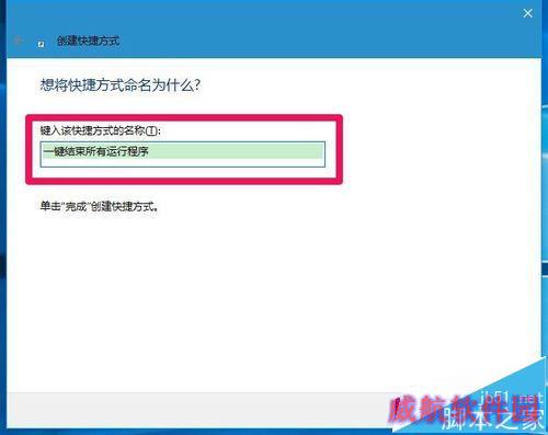 Windows10系统如何一键结束所有运行程序