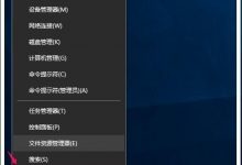 Win10系统创建一键结束所有运行程序快捷方式方法-字节律动