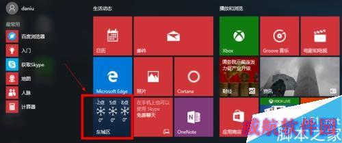 Win10怎么设置天气应用_Win10显示本地天气