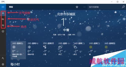 Win10怎么设置天气应用_Win10显示本地天气