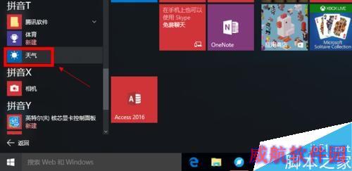 Win10怎么设置天气应用_Win10显示本地天气