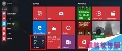 Win10怎么设置天气应用_Win10显示本地天气