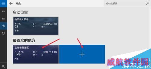 Win10怎么设置天气应用_Win10显示本地天气
