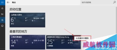 Win10怎么设置天气应用_Win10显示本地天气