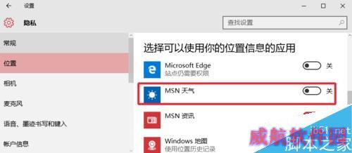 Win10怎么设置天气应用_Win10显示本地天气