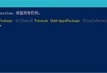 Win10一周年更新预览版系统下开始菜单所有应用列表空白现象的解决办法-字节律动