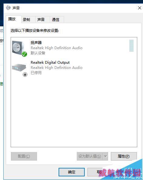 WIN10关闭已塞入插孔的频繁提示框