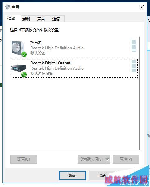 WIN10关闭已塞入插孔的频繁提示框