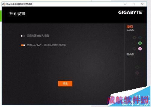 WIN10关闭已塞入插孔的频繁提示框