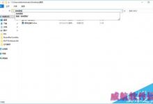 Win10如何关闭已塞入插孔的频繁提示框?-字节律动