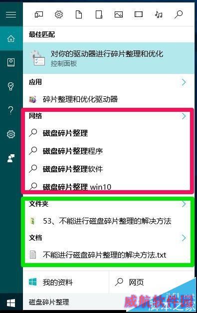 Cortana小娜搜索功能设置和语音功能的使用方法