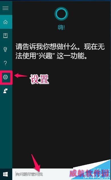 Cortana小娜搜索功能设置和语音功能的使用方法