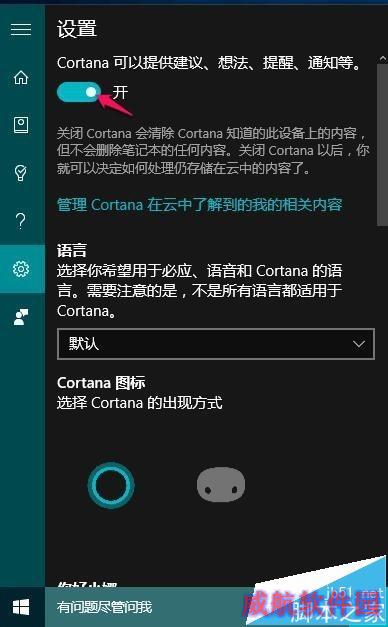Cortana小娜搜索功能设置和语音功能的使用方法