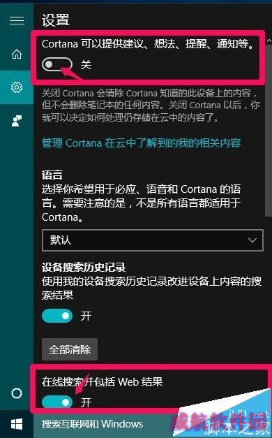 Cortana小娜搜索功能设置和语音功能的使用方法