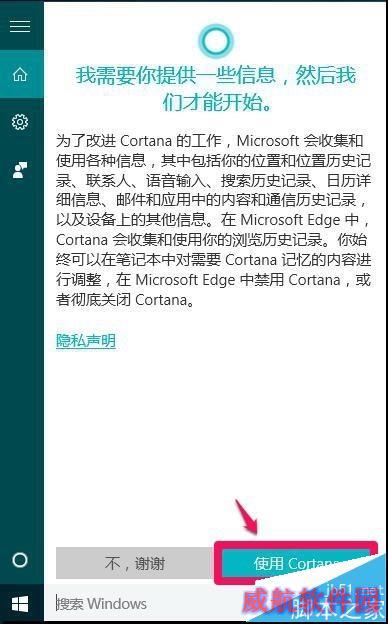 Cortana小娜搜索功能设置和语音功能的使用方法