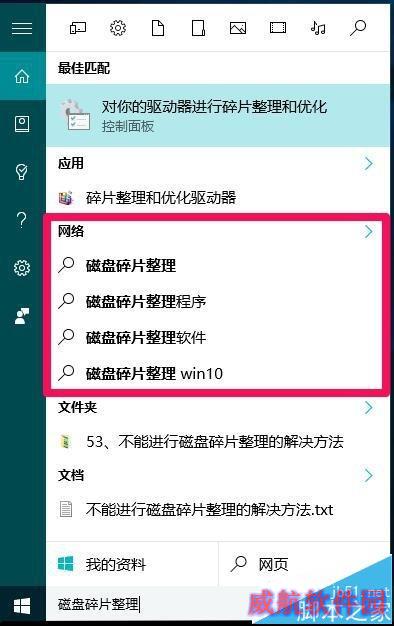Cortana小娜搜索功能设置和语音功能的使用方法