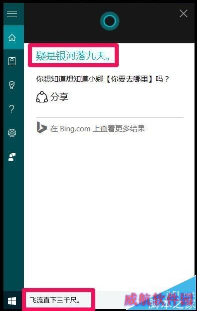 Cortana小娜搜索功能设置和语音功能的使用方法