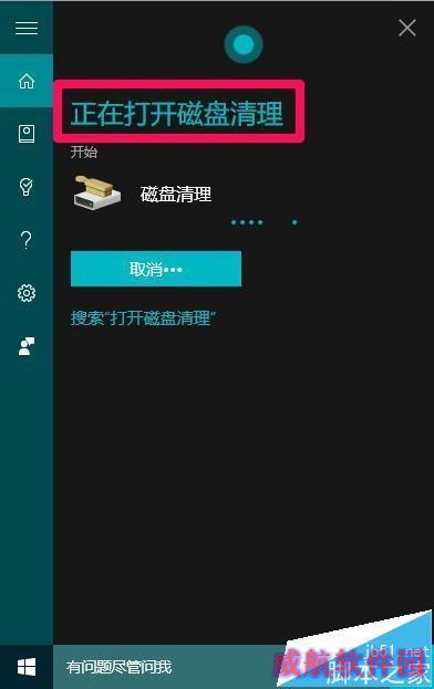 Cortana小娜搜索功能设置和语音功能的使用方法