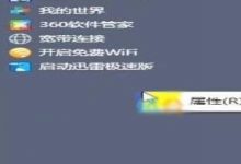 Win10开始菜单样式怎么修改?win10开始菜单按钮样式修改方法-字节律动