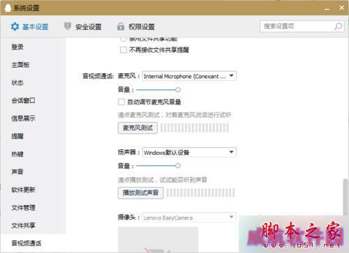 Win10系统下QQ语音或QQ视频音量很小的解决方案一