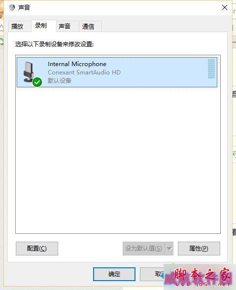 Win10系统下QQ语音或QQ视频音量很小的解决方案二步骤3