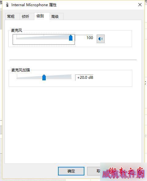 Win10系统下QQ语音或QQ视频音量很小的解决方案二步骤4