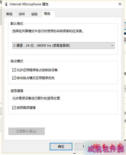 Win10系统下QQ语音或QQ视频音量很小的解决方案二步骤5