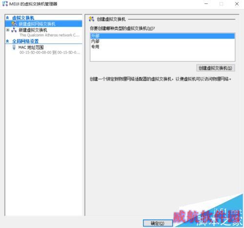 Win10下自带虚拟机 Hyper-v如何联网