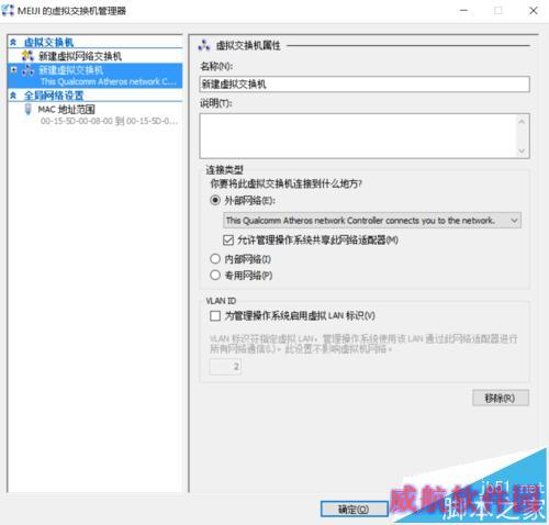 Win10下自带虚拟机 Hyper-v如何联网