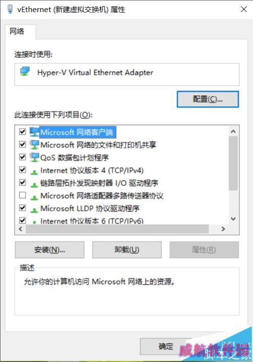 Win10下自带虚拟机 Hyper-v如何联网