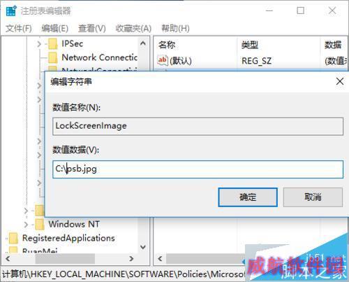 windows10系统自定义锁屏图片的步骤8