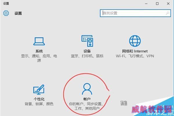 Win10怎么绑定微软账户到本地电脑上？