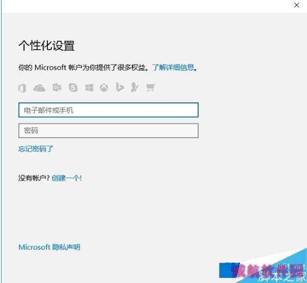 Win10怎么绑定微软账户到本地电脑上？