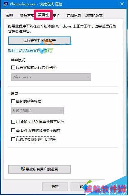 Win10打不开photoshop Cs6提示错误代码16的解决步骤1