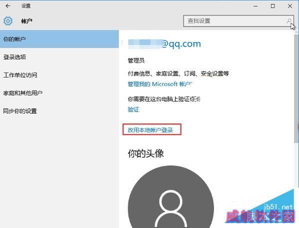 Win10系统解除微软账户绑定的步骤