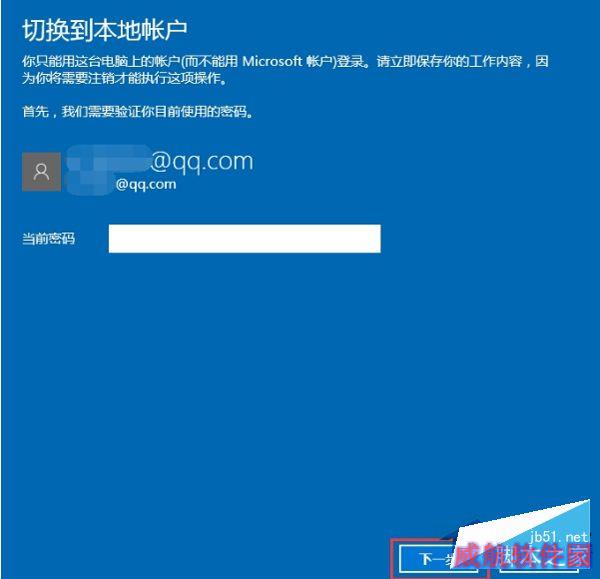 Win10系统解除微软账户绑定的步骤