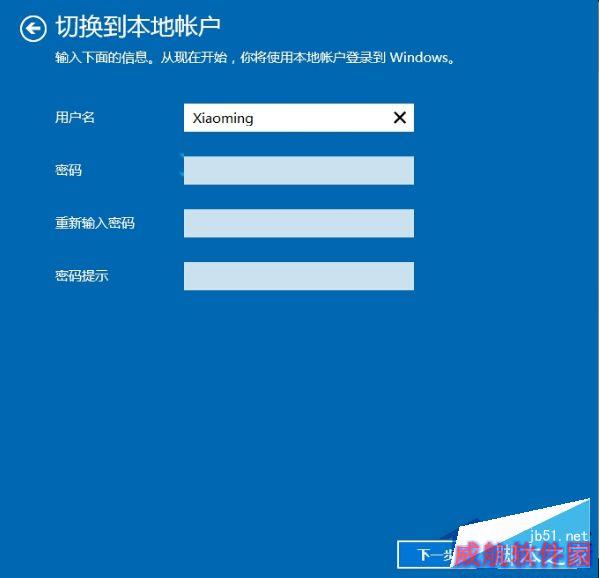 Win10系统解除微软账户绑定的步骤