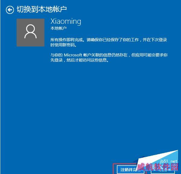Win10系统解除微软账户绑定的步骤