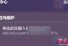 Win10系统开机重启后经常提示"单击此处输入你的最新的凭据"的解决方法-字节律动