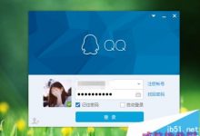 Win10系统电脑上登录超过10个的QQ 该如何操作-字节律动