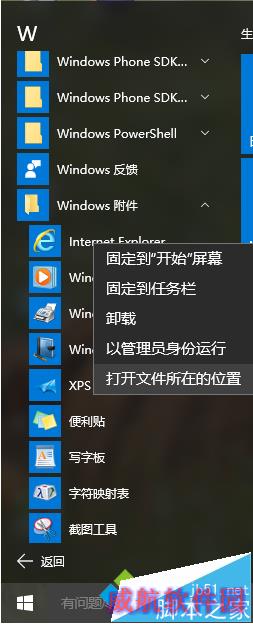 Win10小娜无法语音打开IE浏览器的解决步骤1