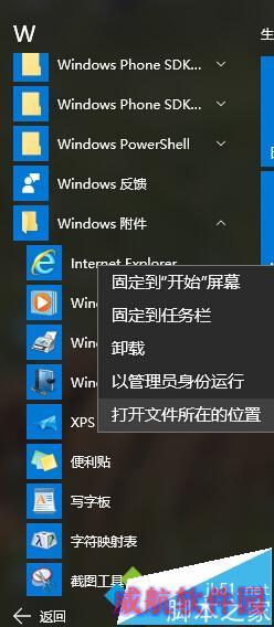 Win10小娜无法语音打开“扫雷”应用的解决步骤1