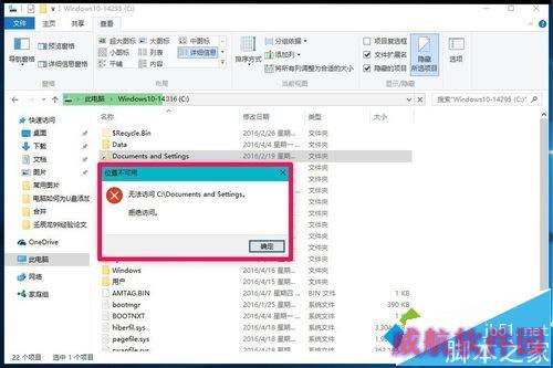 Win10无法访问Documents and Settings文件夹的解决步骤1