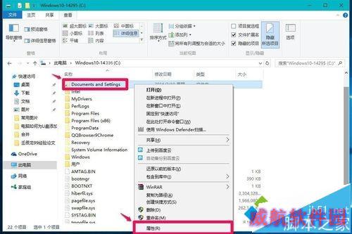 Win10无法访问Documents and Settings文件夹的解决步骤4