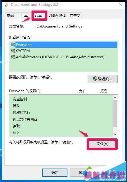 Win10无法访问Documents and Settings文件夹的解决步骤5