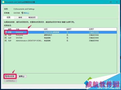 Win10无法访问Documents and Settings文件夹的解决步骤6