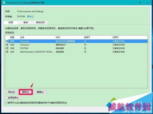 Win10无法访问Documents and Settings文件夹的解决步骤7