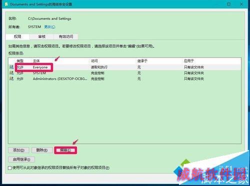 Win10无法访问Documents and Settings文件夹的解决步骤8