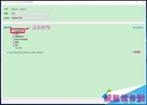 Win10无法访问Documents and Settings文件夹的解决步骤9