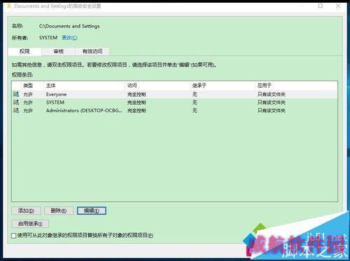 Win10无法访问Documents and Settings文件夹的解决步骤10